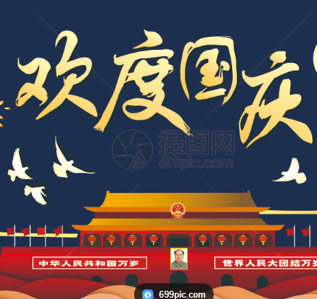 2025 年国庆中秋放假通知